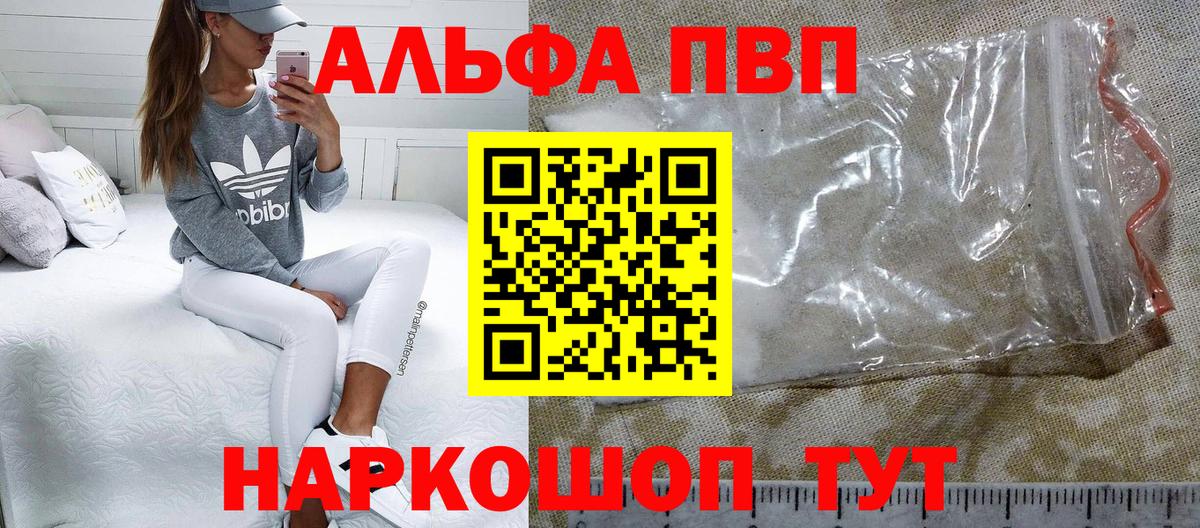 APVP СК  Вход с VPN  Alpha-PVP Соль  APVP Crystall  Северобайкальск 