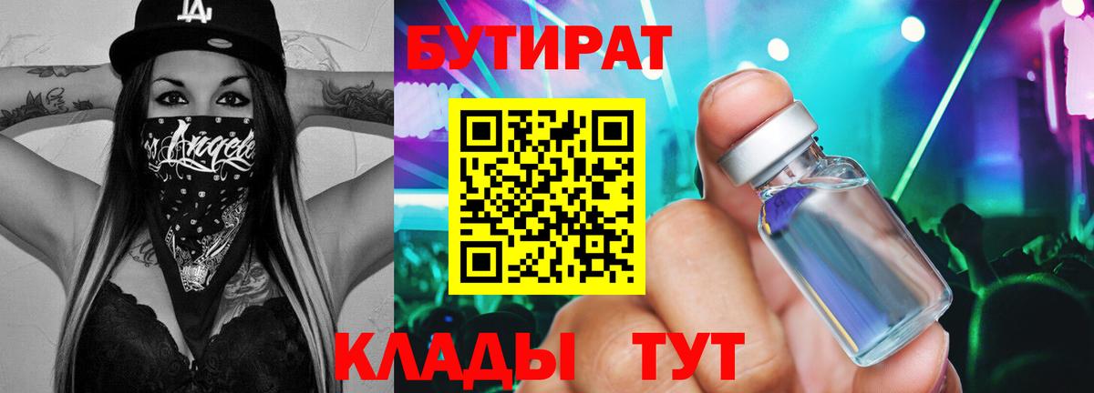 Бутират GHB Северобайкальск