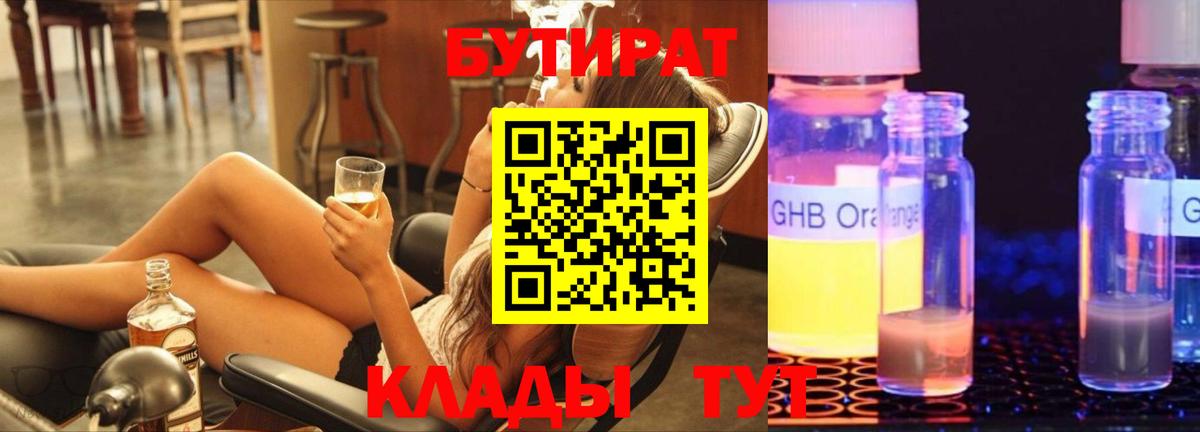 Северобайкальск  Бутират оксана  Вход с VPN 
