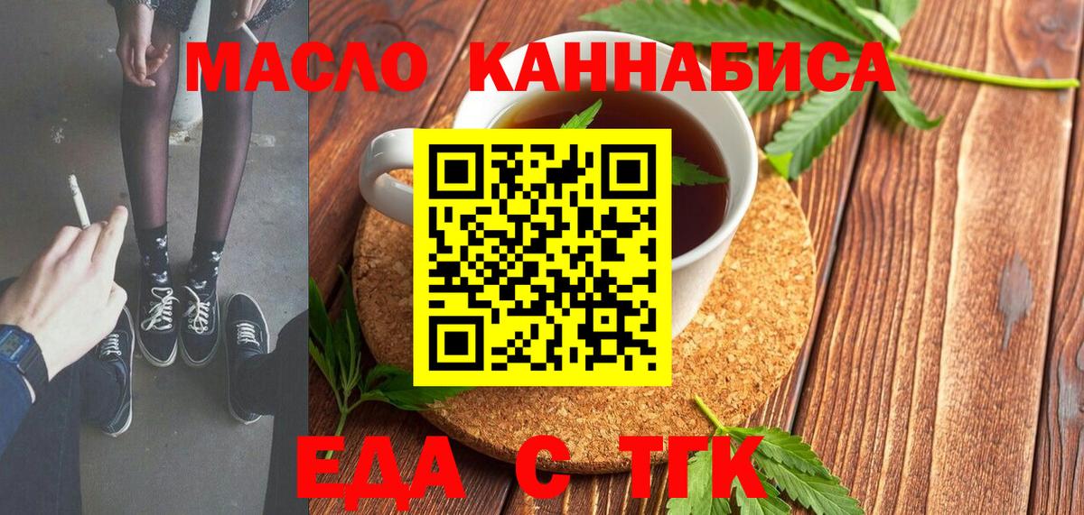 Северобайкальск  Еда ТГК конопля  Вход с VPN 
