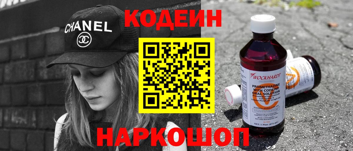 Codein Purple Drank Северобайкальск
