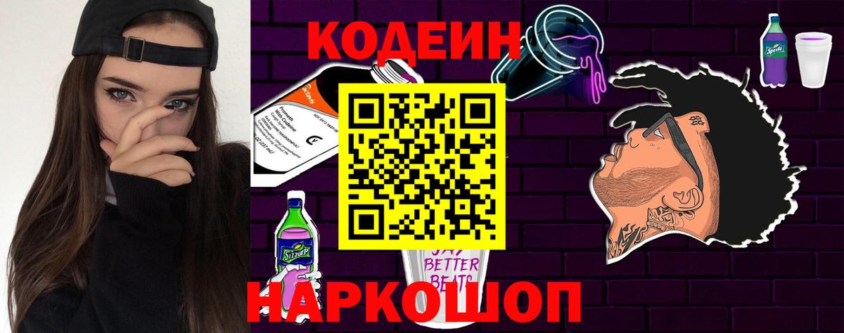 Кодеиновый сироп Lean напиток Lean (лин)  Кодеиновый сироп Lean напиток Lean (лин)  Северобайкальск  Вход с VPN 