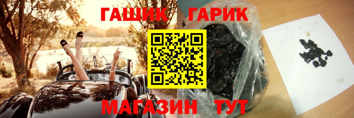 ГАШ убойный Северобайкальск