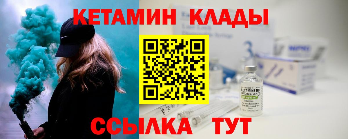 Кетамин ketamine  Кетамин ketamine  Вход с VPN  Северобайкальск 