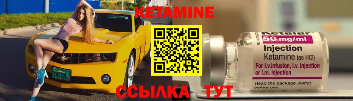 КЕТАМИН VHQ Северобайкальск