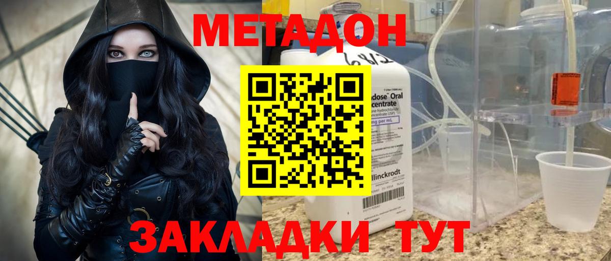ссылка на мегу вход  Вход с VPN  Северобайкальск  МЕТАДОН VHQ 